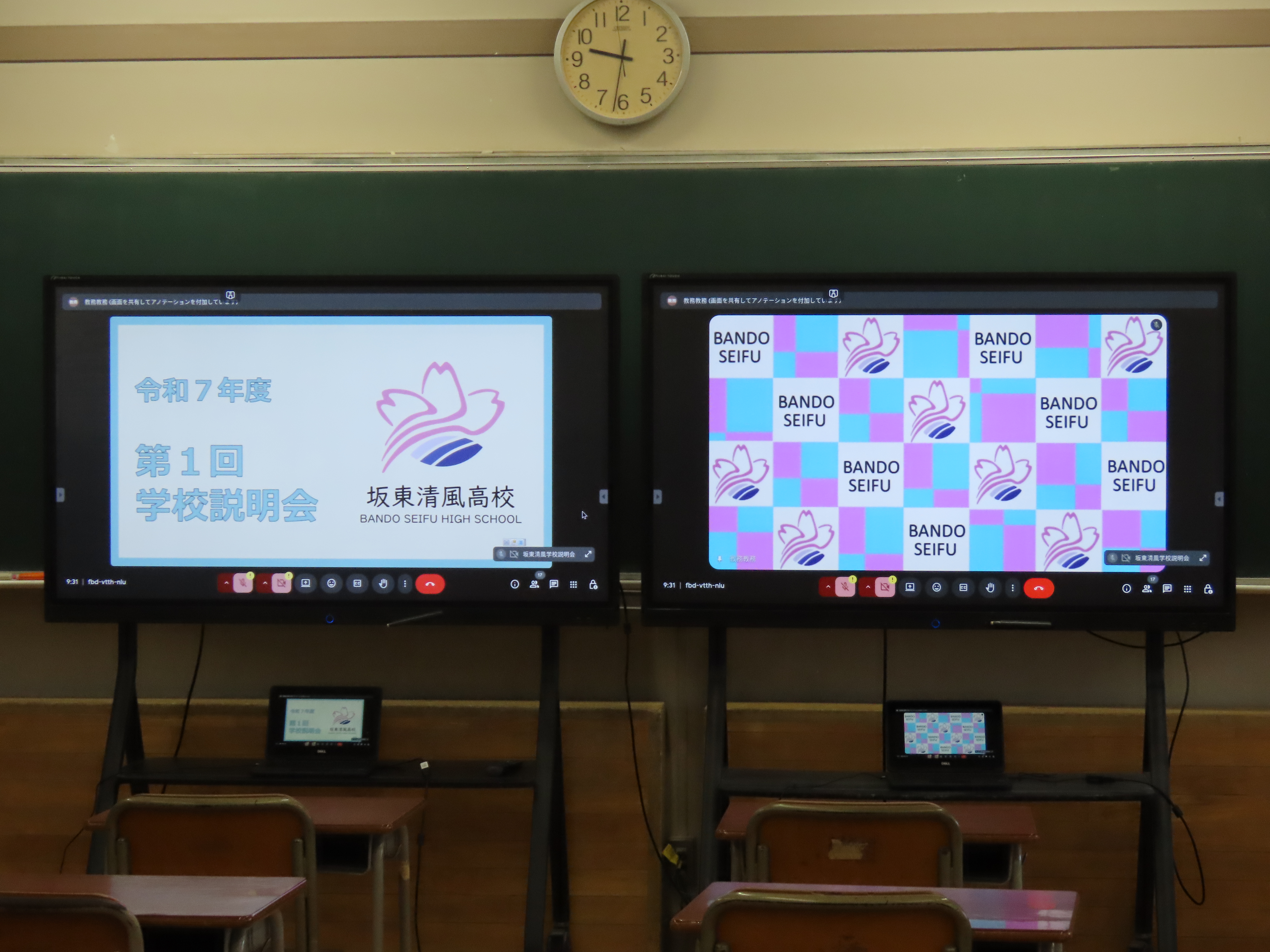 オンライン説明会の様子