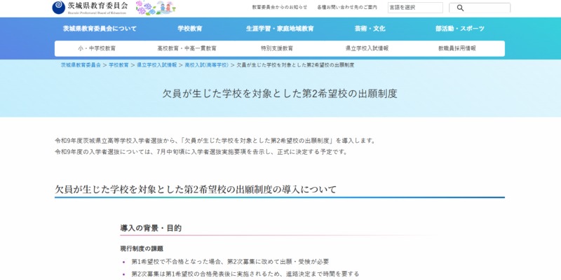 入試情報 - 茨城県立坂東清風高等学校